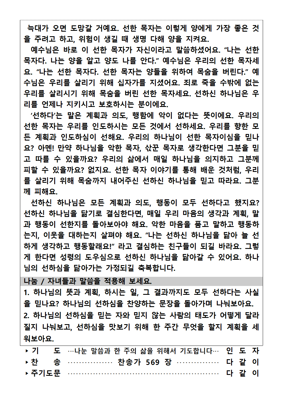 가정예배순서지0209002.png : 20200209 가정예배순서지