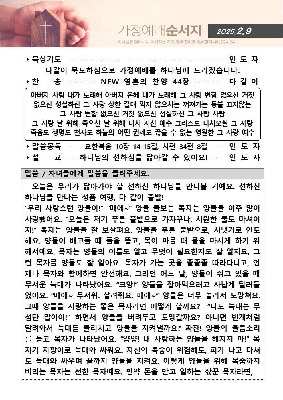 가정예배순서지0209001.png : 20200209 가정예배순서지