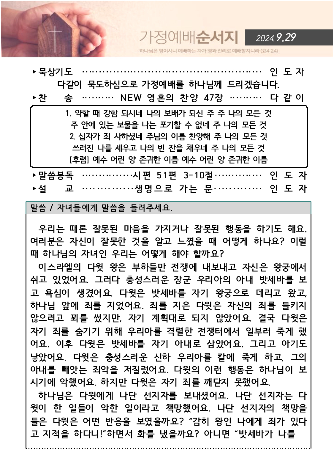 IMG_5797.jpeg : 20240929 가정예배순서지