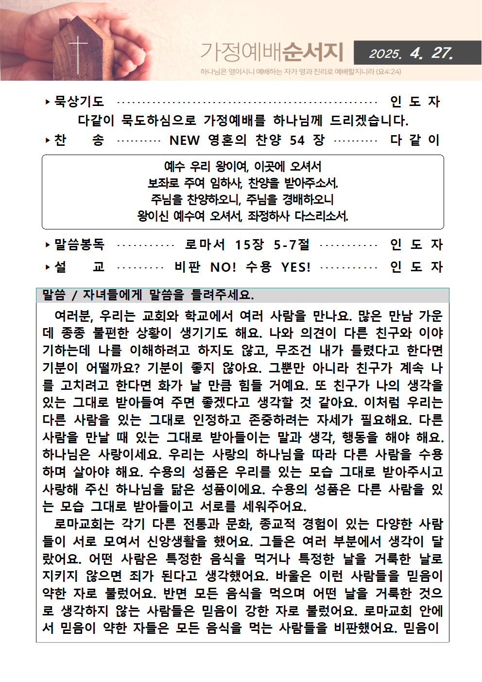 가정예배순서지04027001.png : 20250427 가정예배순서지