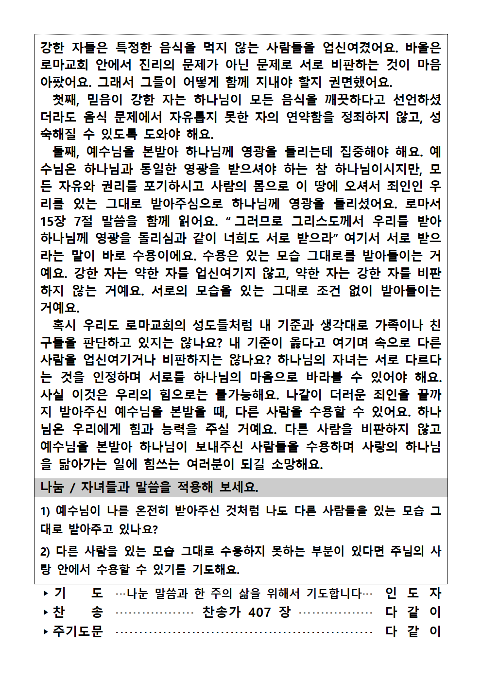 가정예배순서지04027002.png : 20250427 가정예배순서지