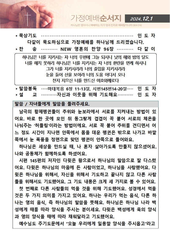 가정예배순서지1201001.jpg : 20241201 가정예배순서지