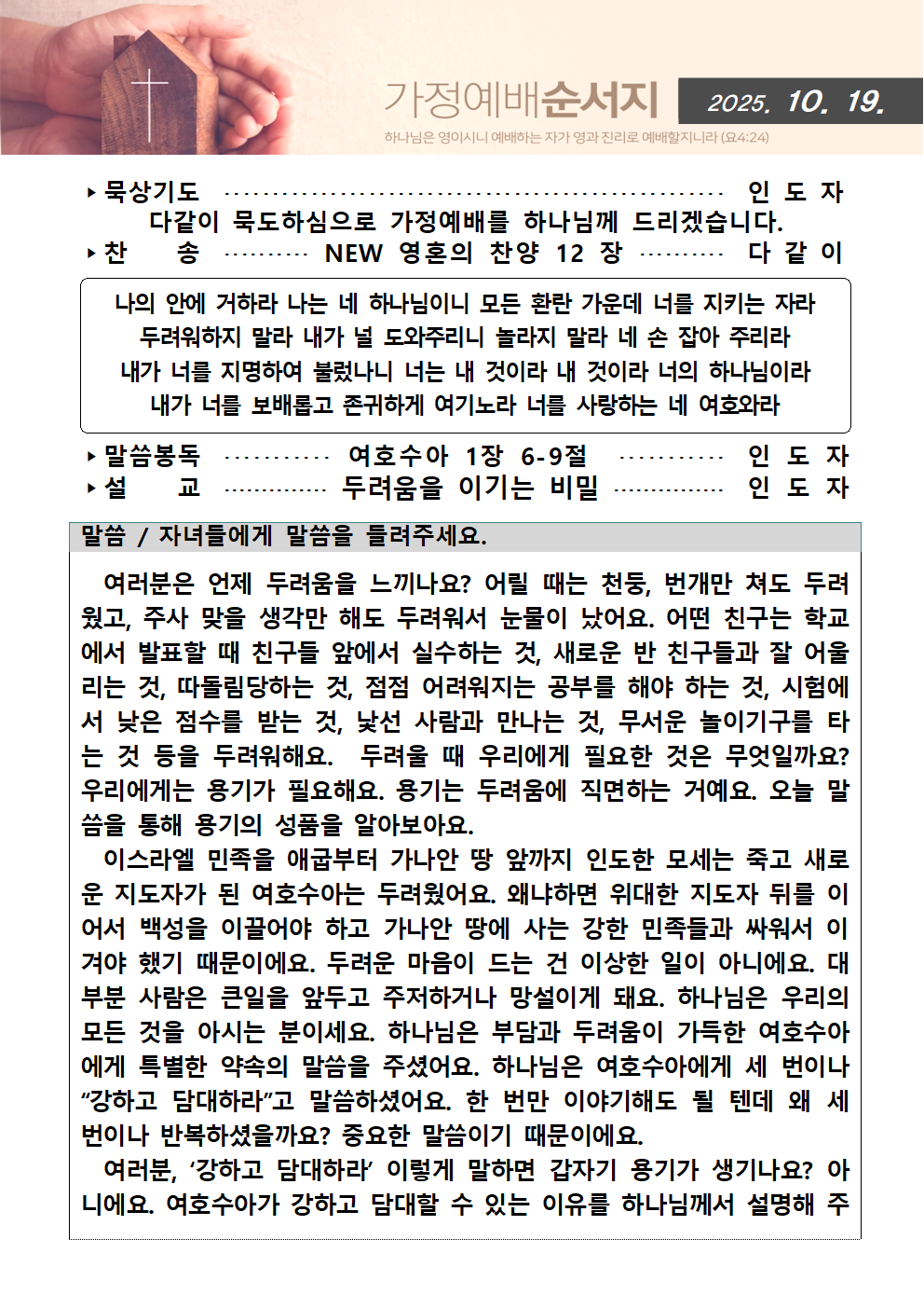가정예배순서지1019001.png : 20251019 가정예배순서지