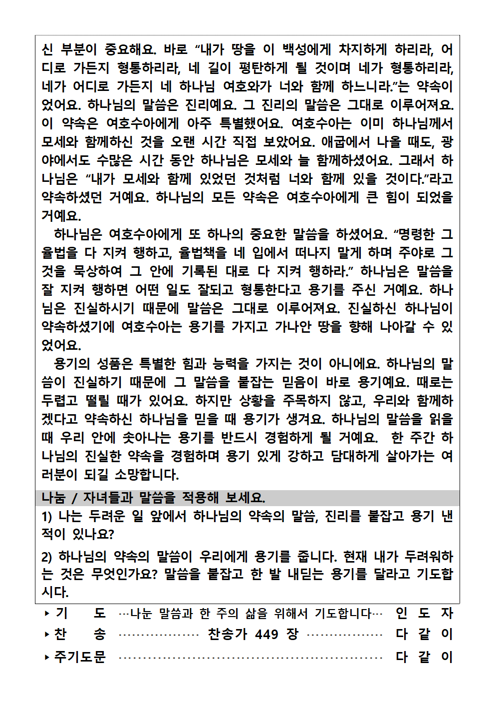 가정예배순서지1019002.png : 20251019 가정예배순서지