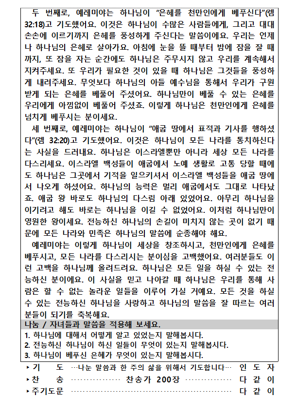 20240303 가정예배순서지(2).png : 20240303 가정예배순서지
