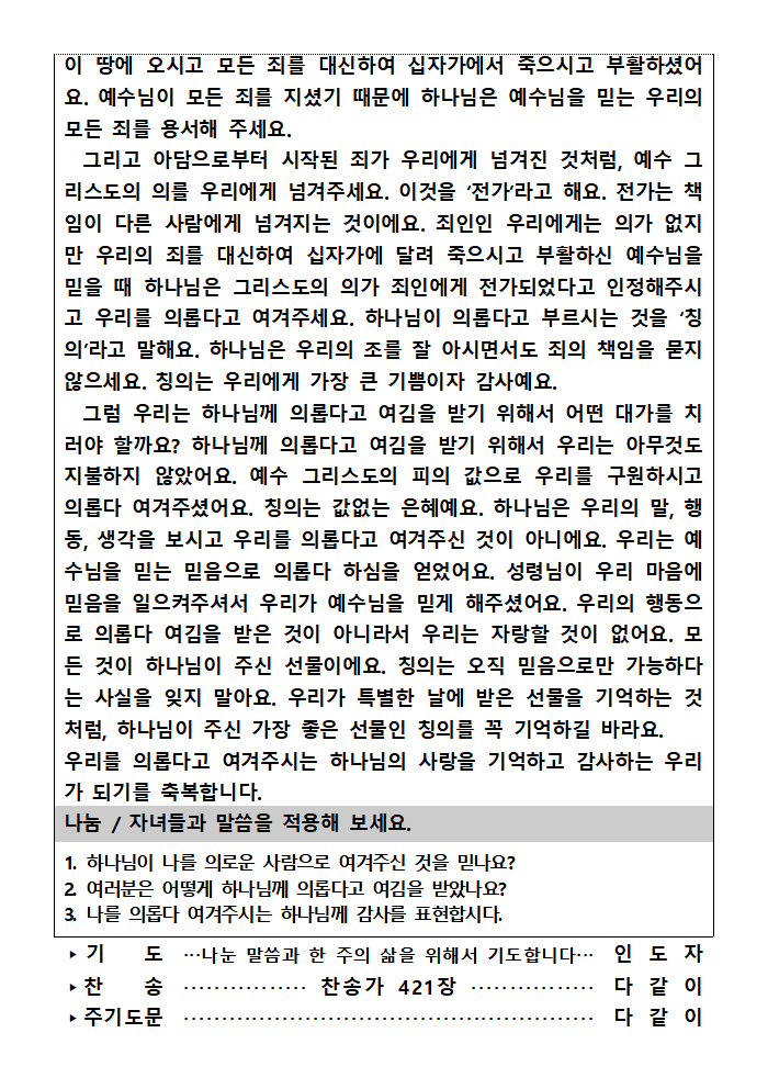 가정예배순서지0728002.png : 20240728 가정예배순서지
