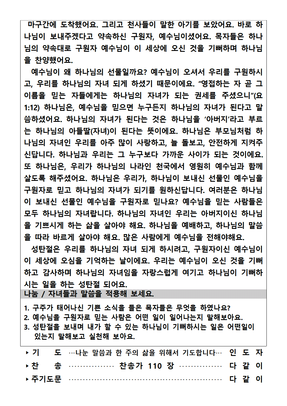 가정예배순서지1224002.gif : 20231224 가정예배순서지