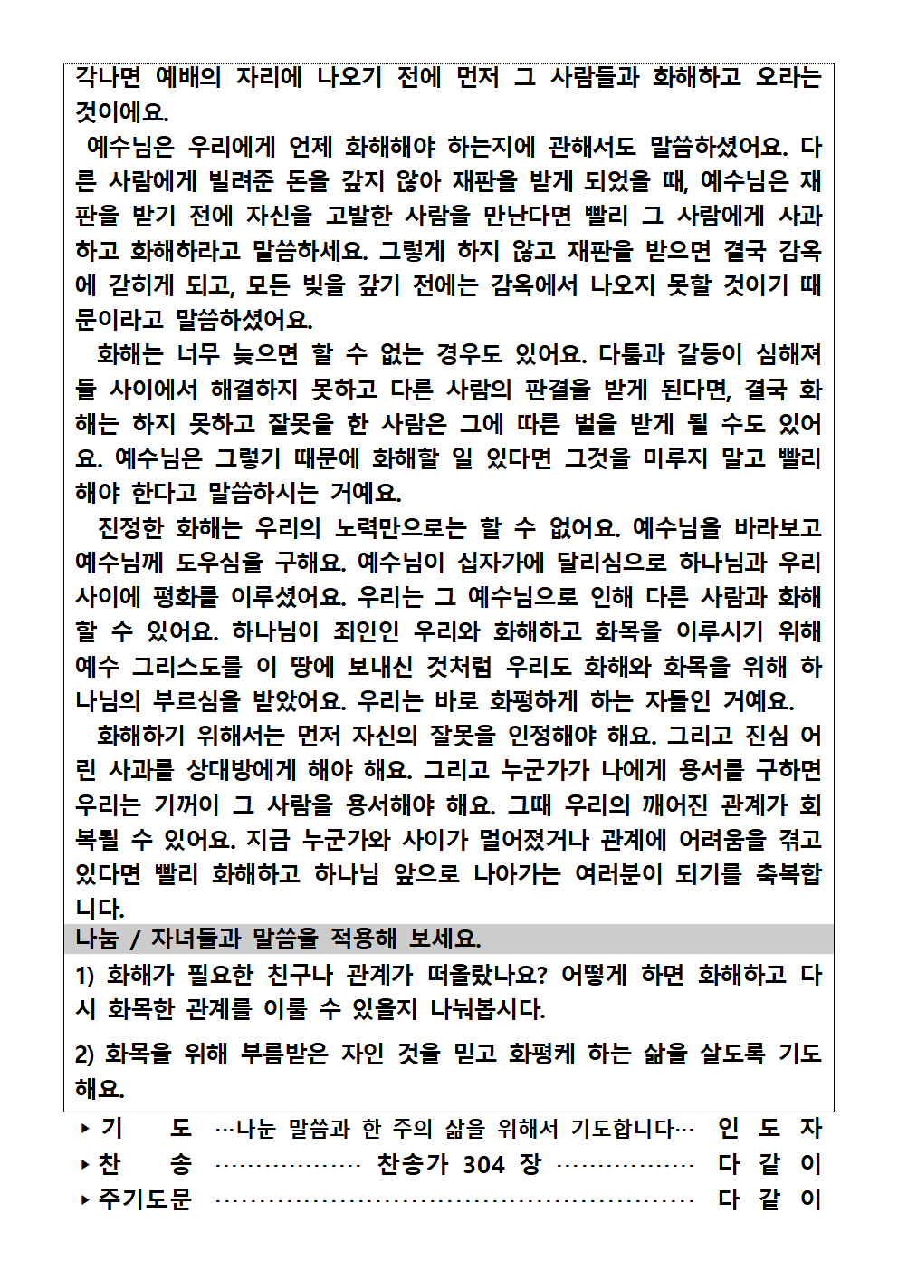 가정예배순서지0629002.png : 20250629 가정예배순서지