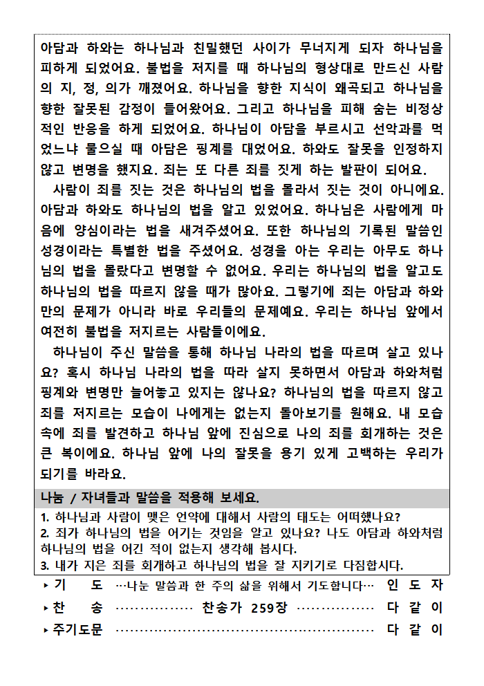 가정예배순서지0428002.png : 20240428 가정예배순서지