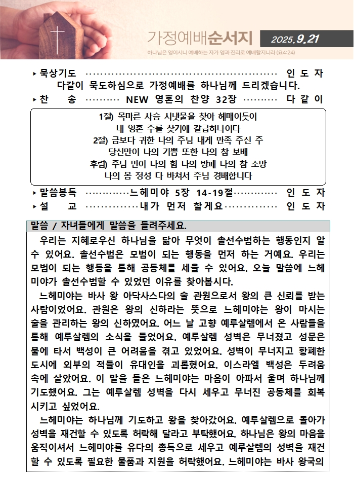 가정예배순서지0921001.jpg