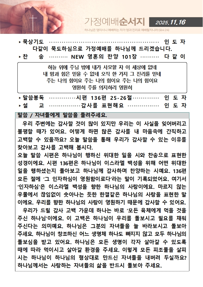 가정예배순서지1116001.jpg 가정예배순서지1116001.jpg