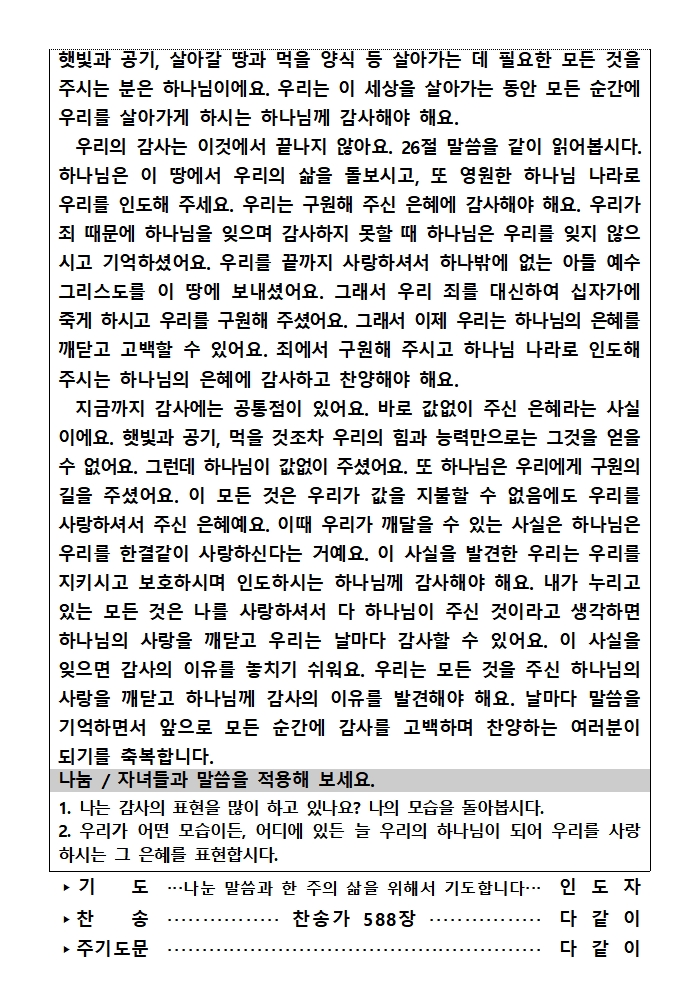 가정예배순서지1116002.jpg 가정예배순서지1116002.jpg