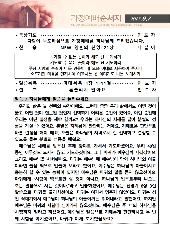 가정예배순서지0907001.jpg