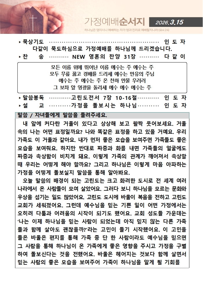가정예배순서지0315001.jpg