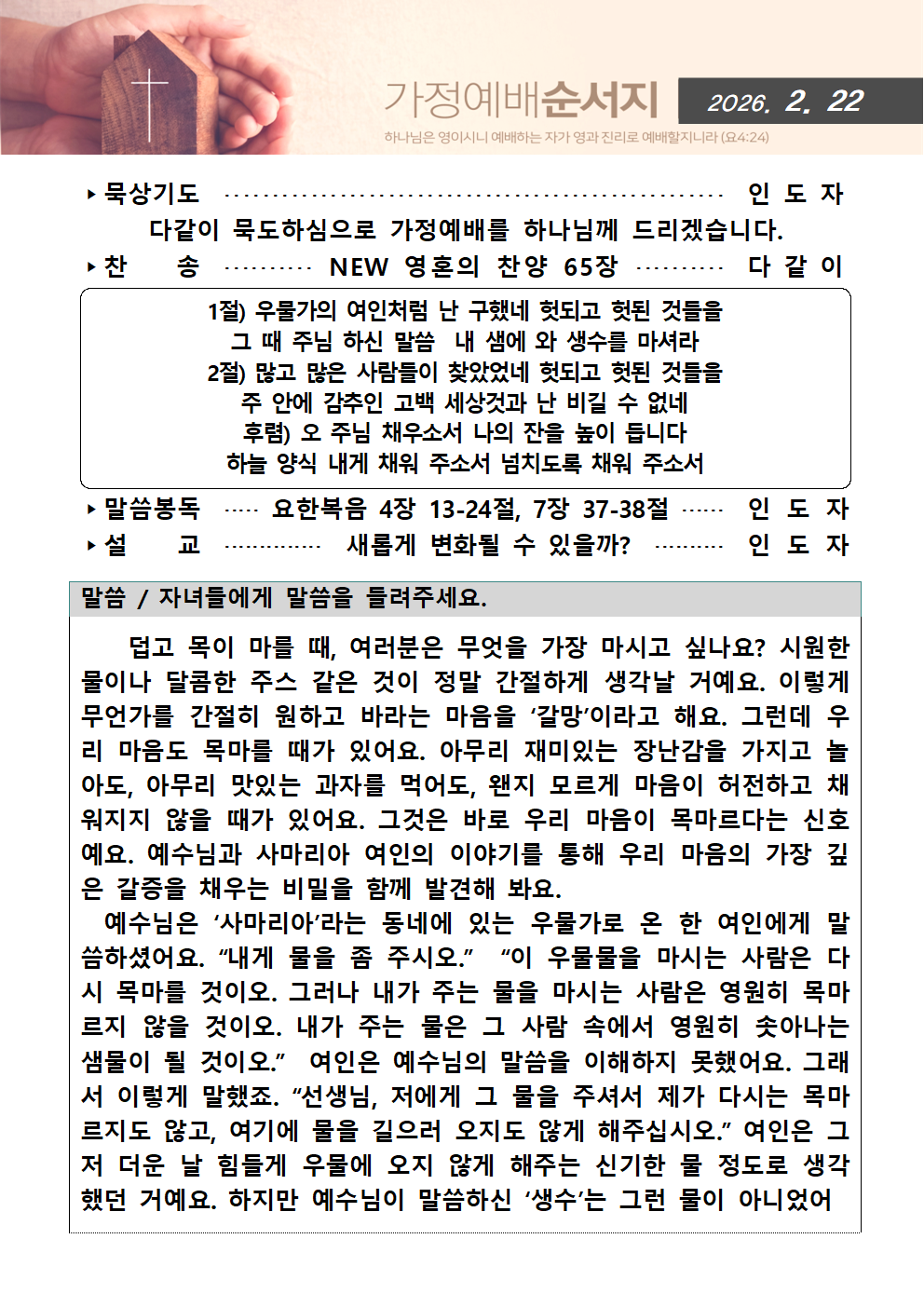 가정예배순서지20260222001.png : 20260222 가정예배순서지