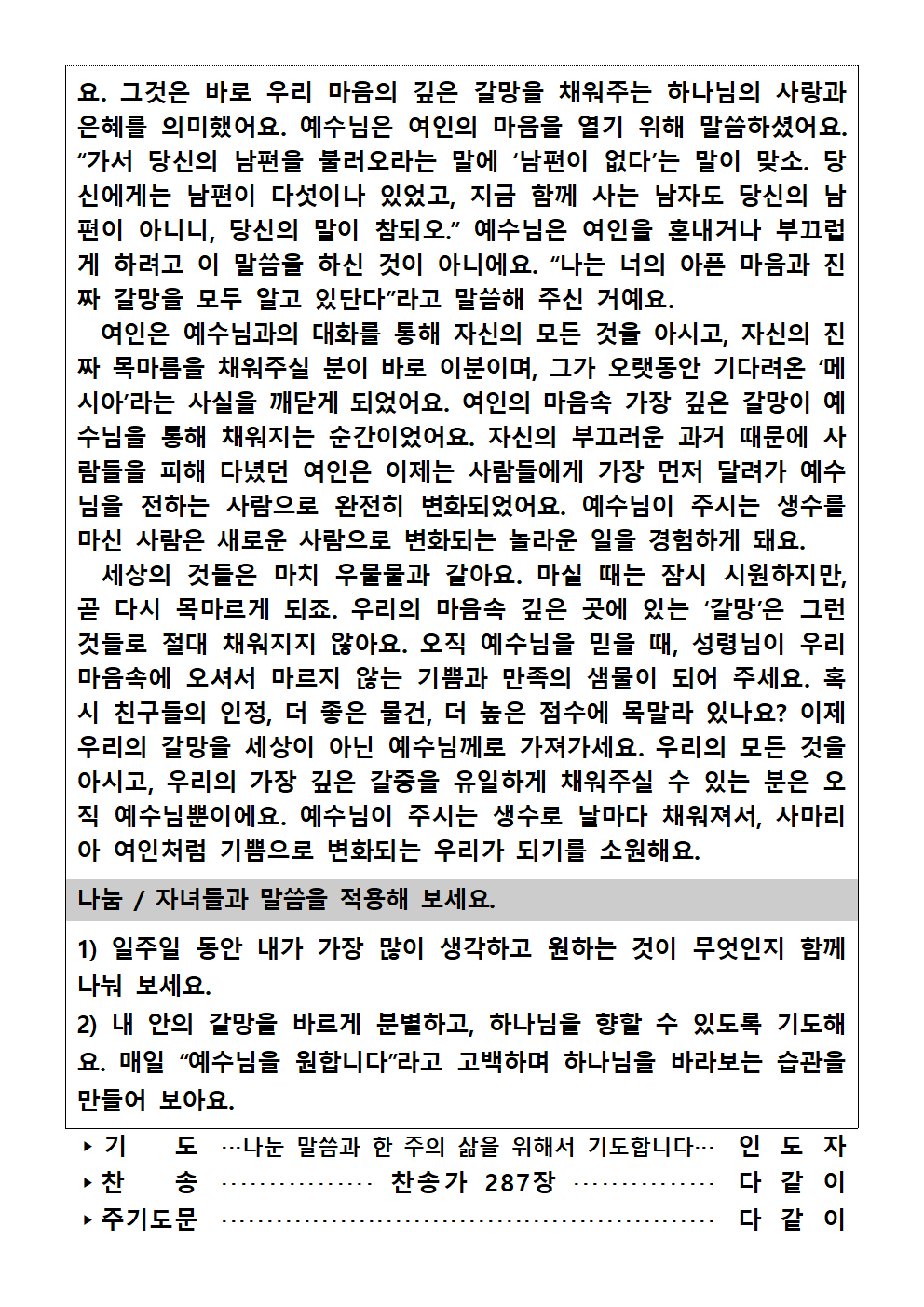 가정예배순서지20260222002.png : 20260222 가정예배순서지