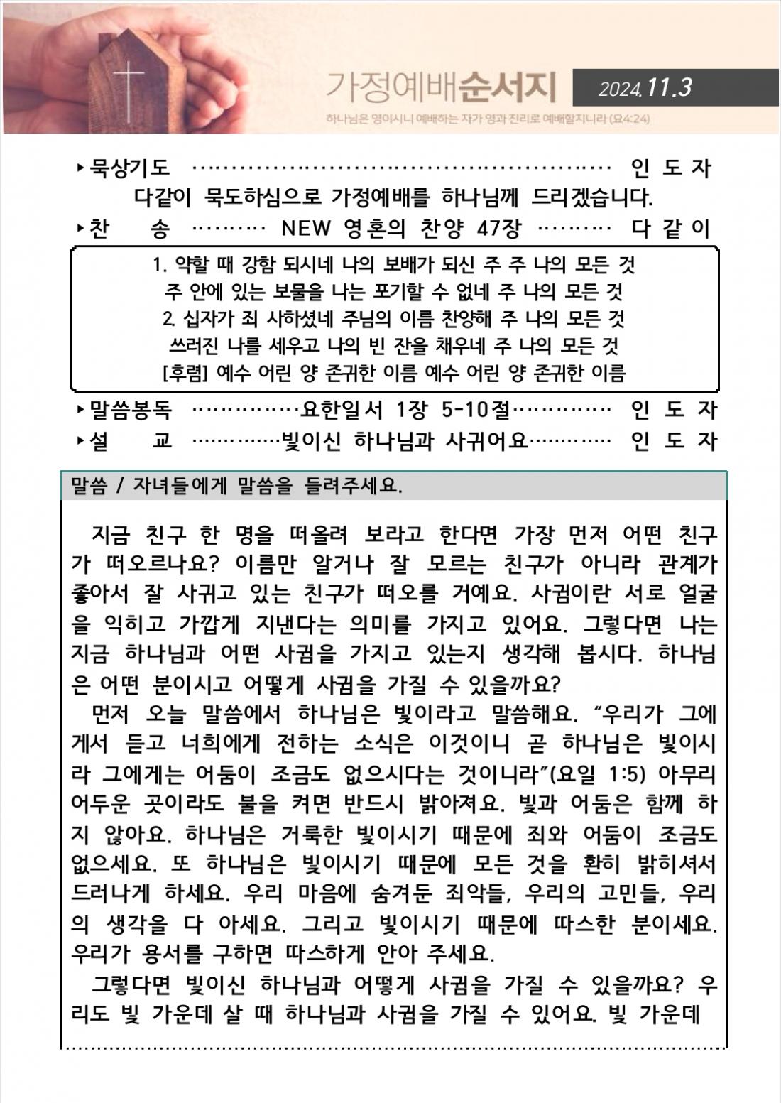 IMG_6105.jpeg : 20241103 가정예배순서지