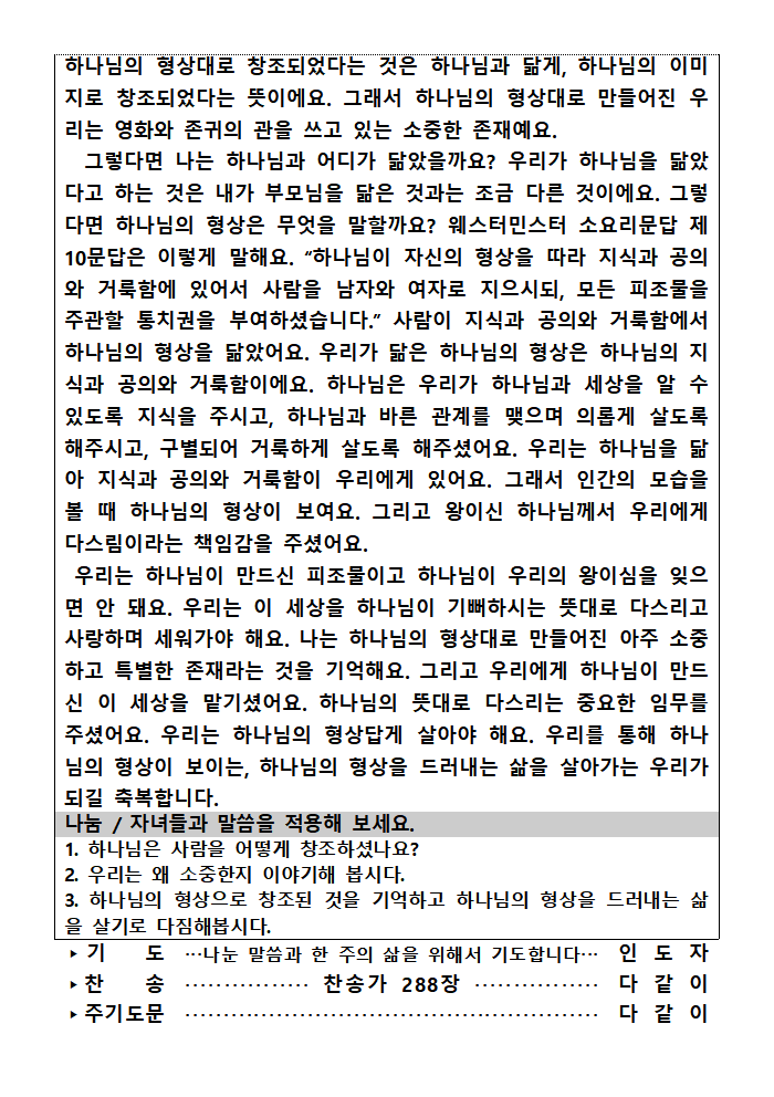 가정예배순서지0414002.png : 20240414 가정예배순서지