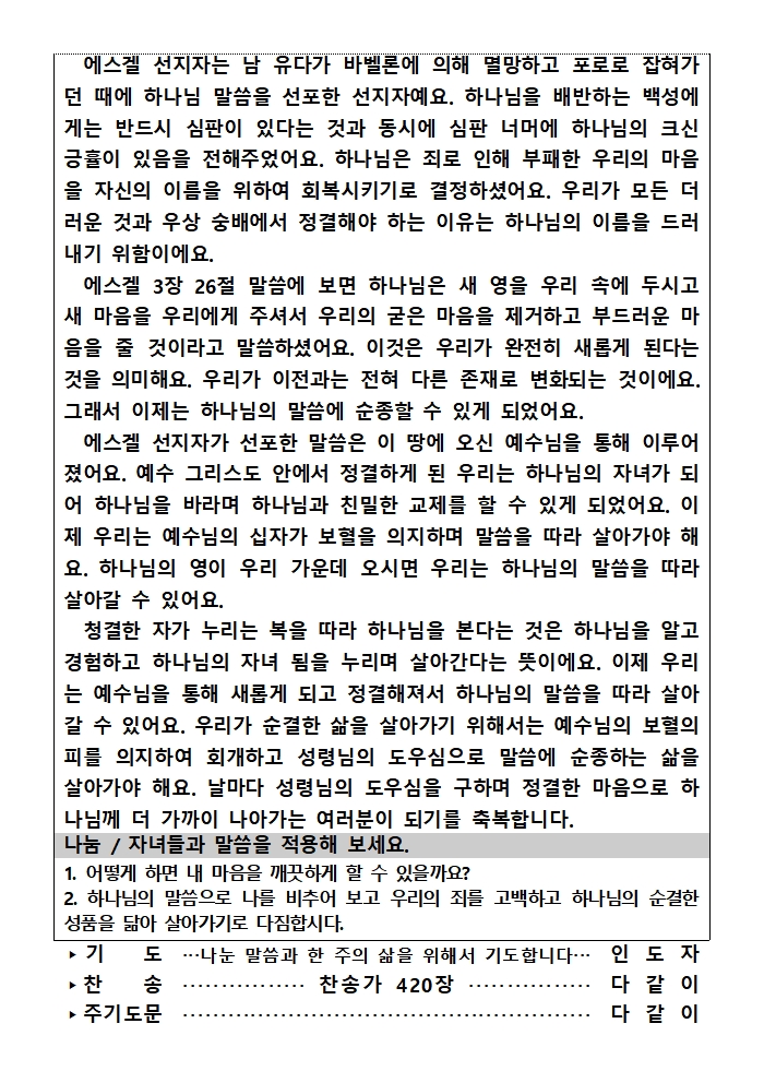가정예배순서지0119002.jpg : 20250119 가정예배순서지