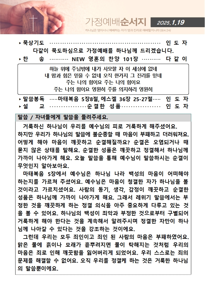 가정예배순서지0119001.jpg : 20250119 가정예배순서지