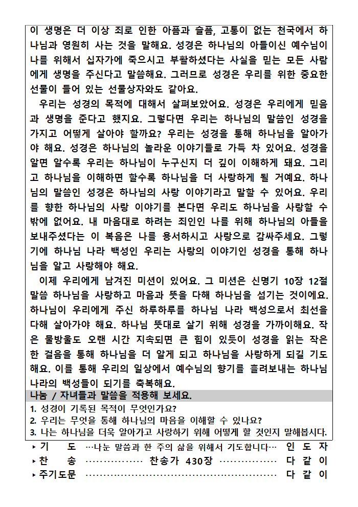 가정예배순서지0225002.png : 20240225 가정예배순서지