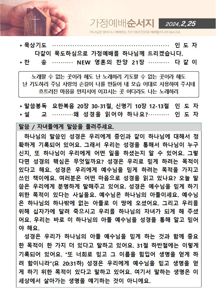 가정예배순서지0225001.png : 20240225 가정예배순서지
