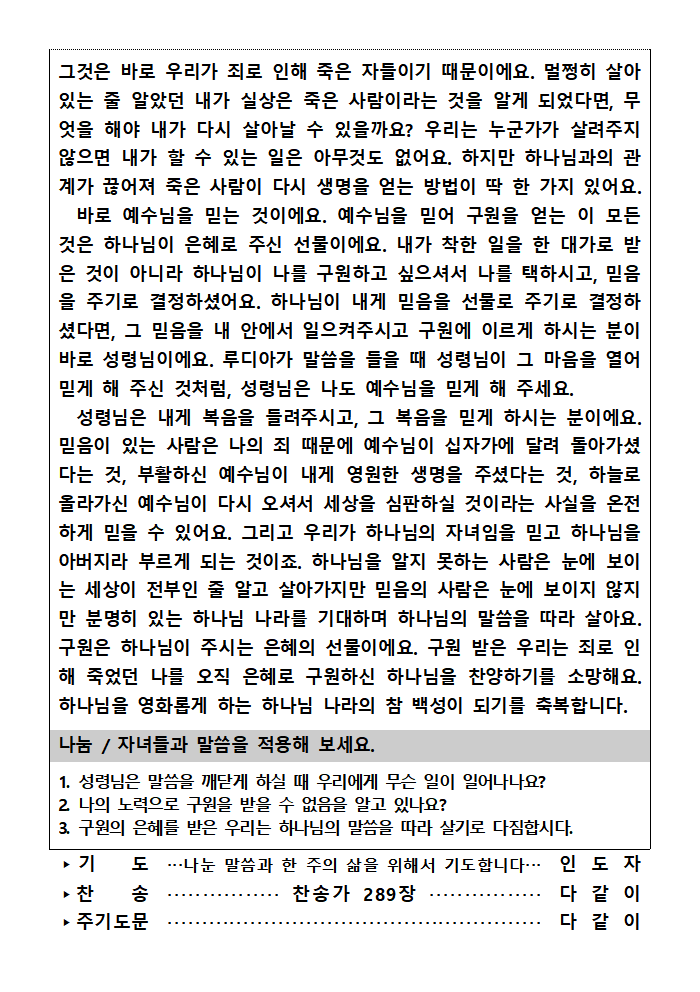 가정예배순서지0630002.png : 20240630 가정예배순서지
