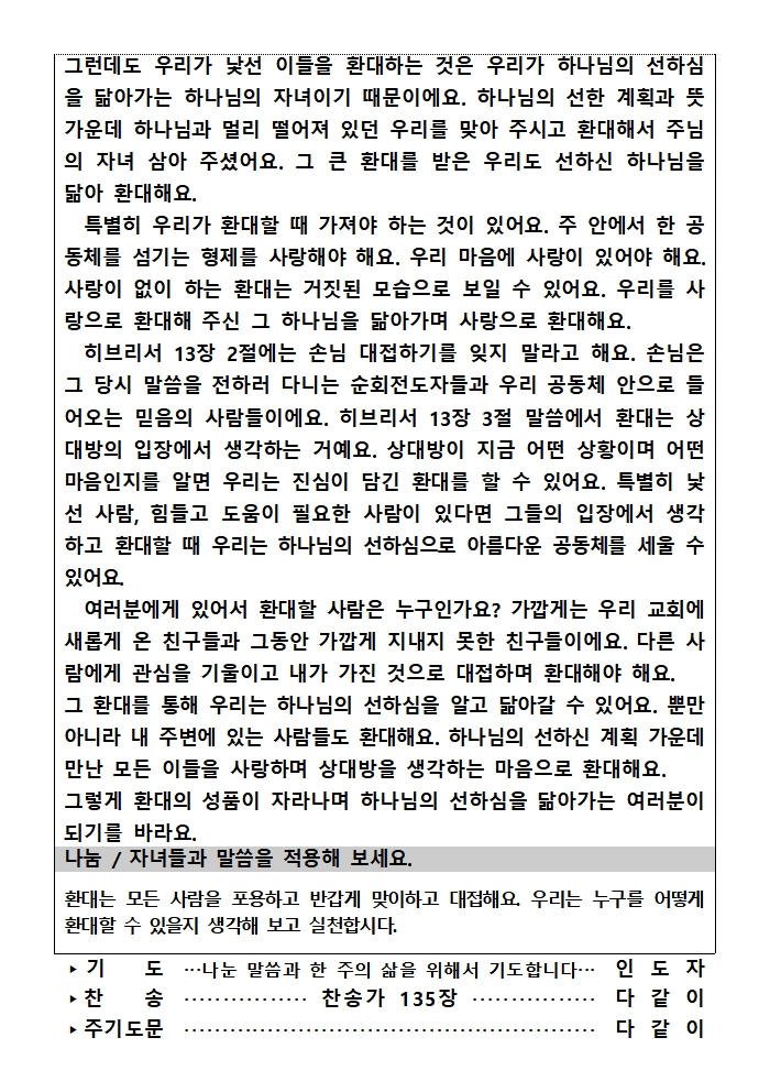 가정예배순서지0302002.jpg : 20250302 가정예배순서지