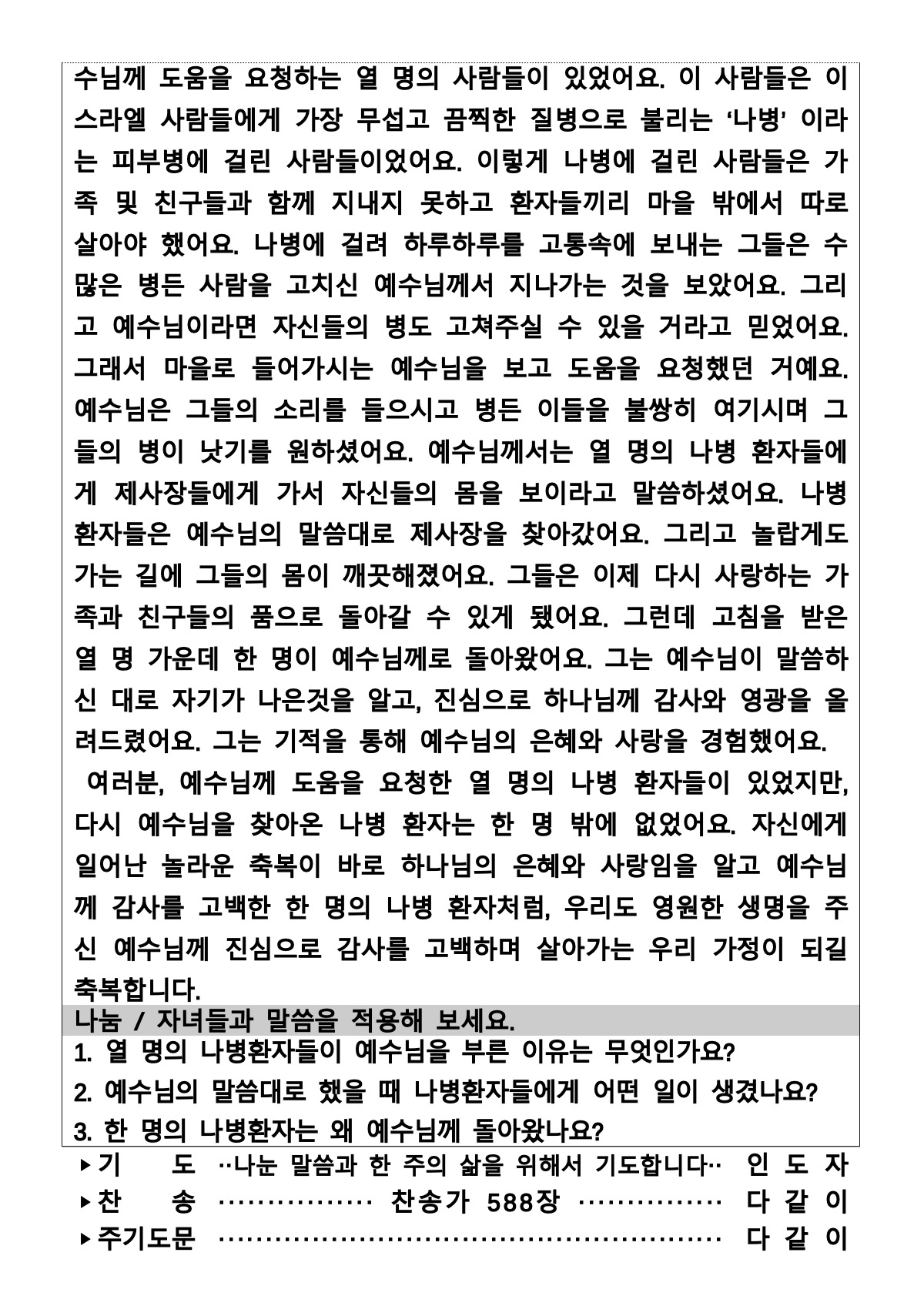스크린샷 2023-11-17 오후 5.44.28.jpg : 20231119 가정예배순서지