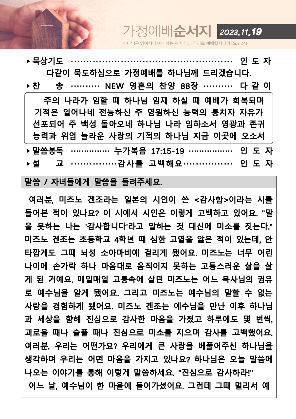 스크린샷 2023-11-17 오후 5.44.23.jpg : 20231119 가정예배순서지