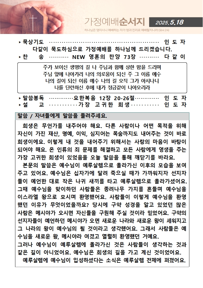 가정예배순서지0518001.jpg : 20250518 가정예배순서지