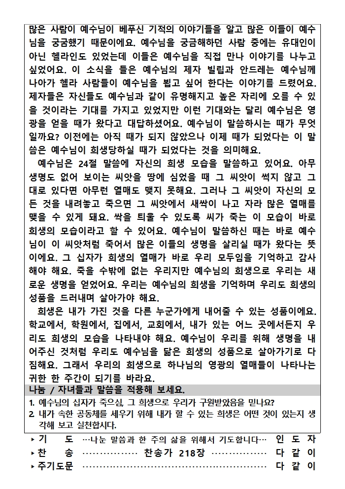 가정예배순서지0518002.jpg : 20250518 가정예배순서지