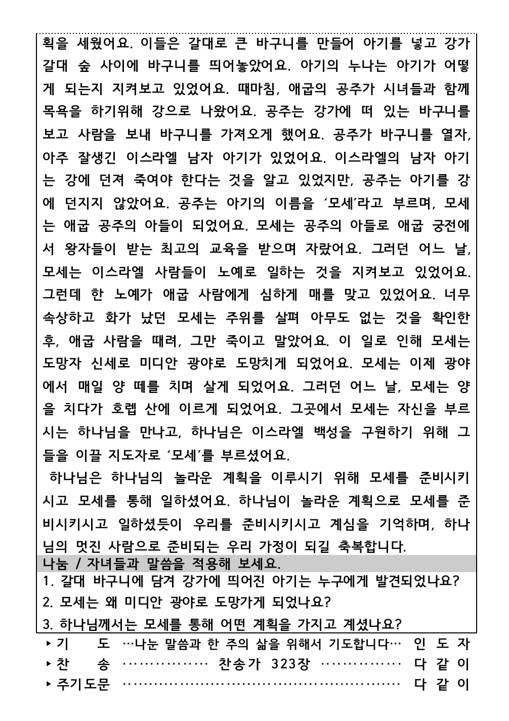 스크린샷 2023-08-11 오후 5.38.37.jpg : 202308013 가정예배순서지