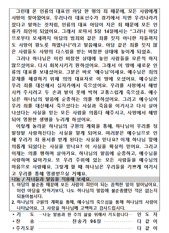 가정예배순서지0505(2).png : 20240505 가정예배순서지