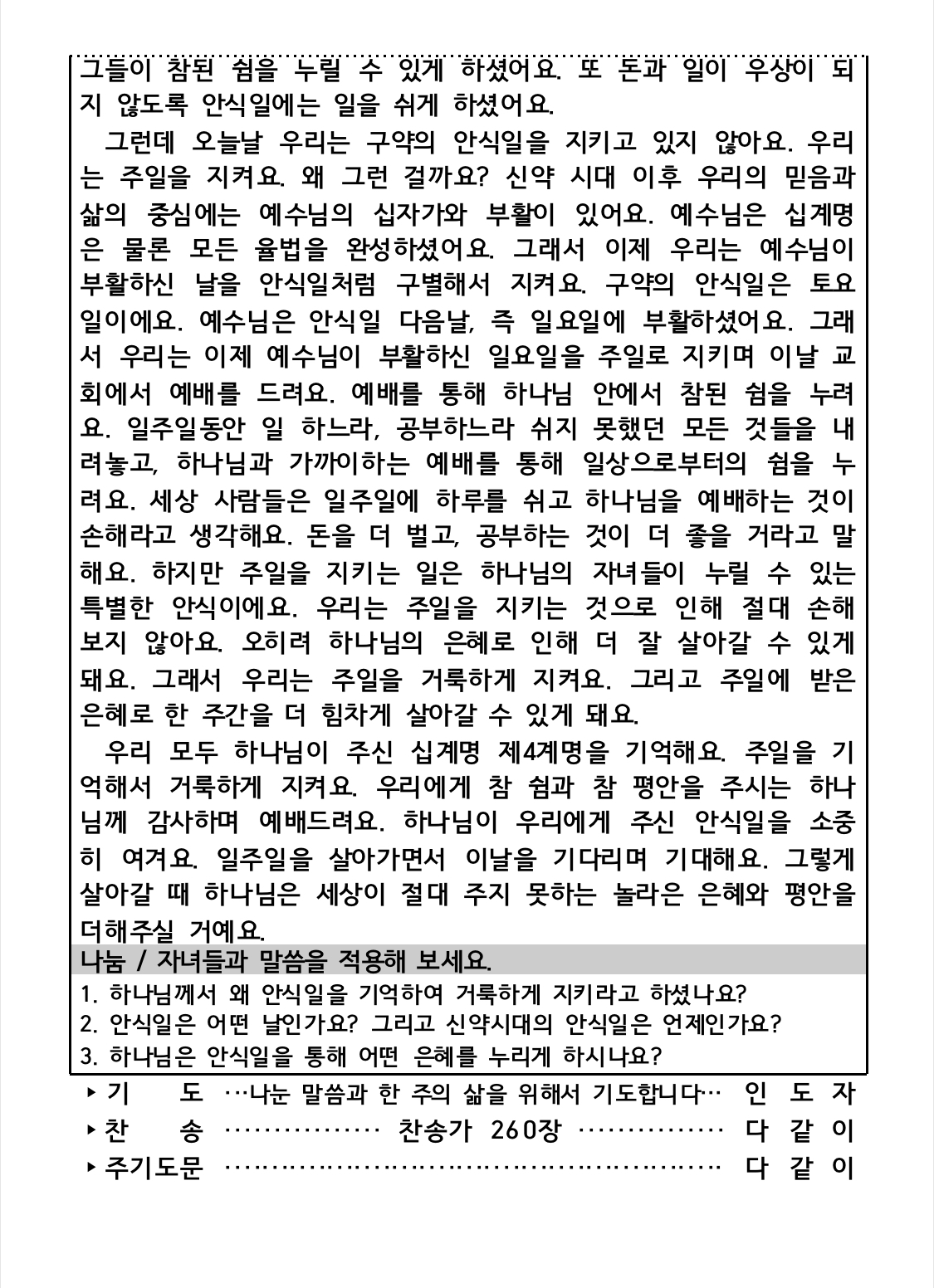 IMG_5145.jpeg : 20240901 가정예배순서지