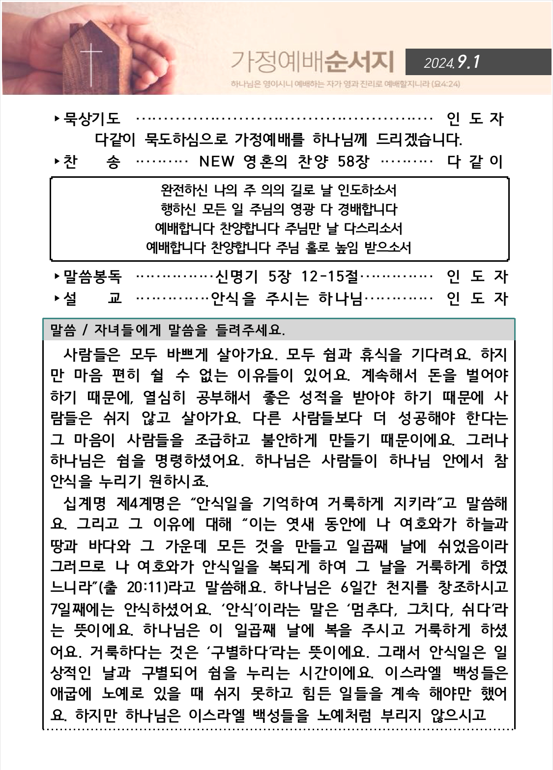 IMG_5144.jpeg : 20240901 가정예배순서지