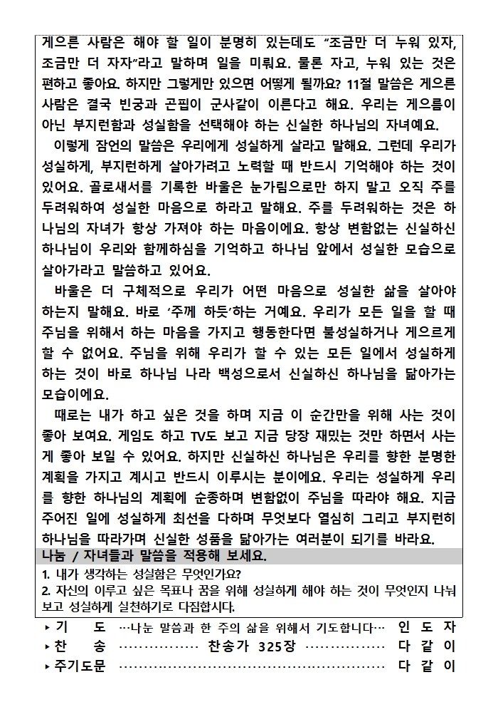 가정예배순서지0323002.jpg : 20250323 가정예배순서지