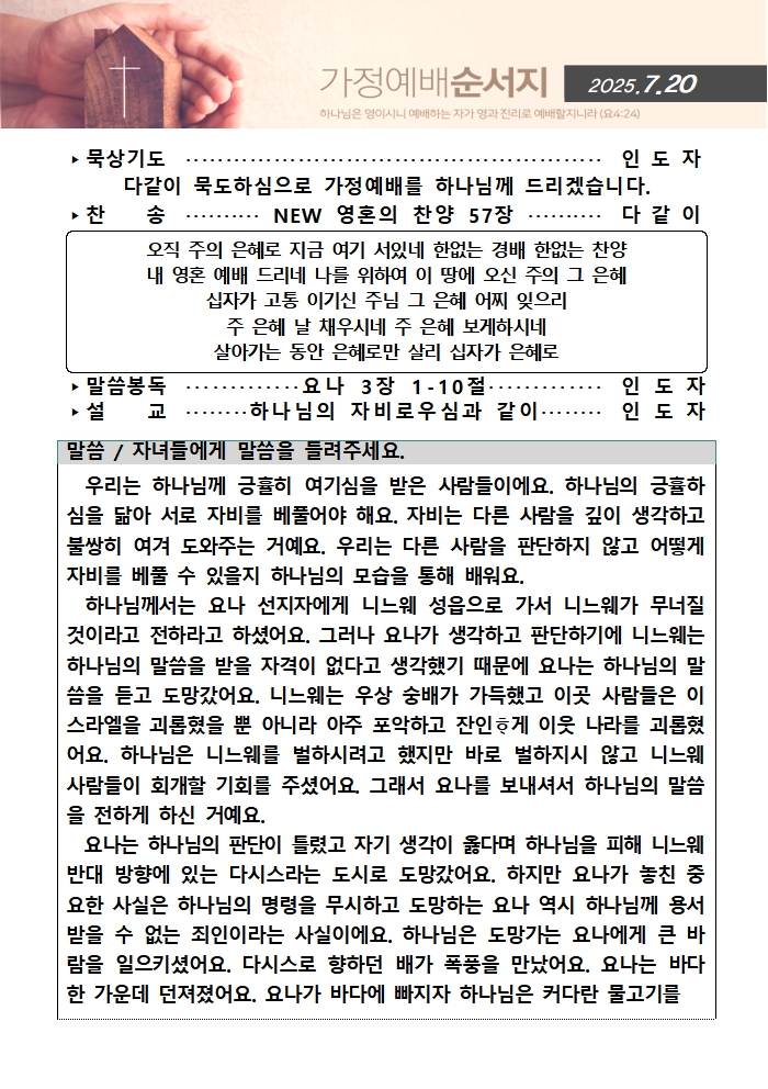 가정예배순서지0720001.jpg