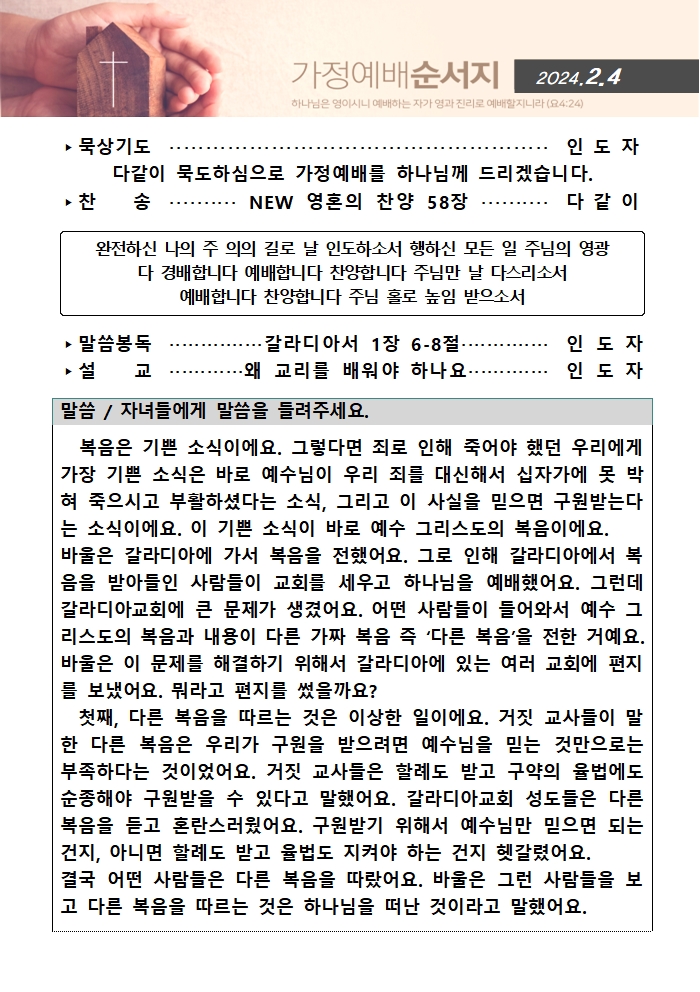 20240204 가정예배순서지(1).jpg