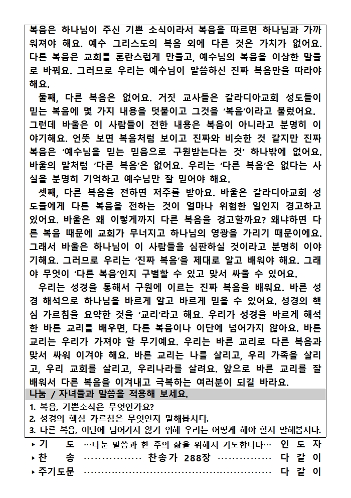 20240204 가정예배순서지(2).jpg