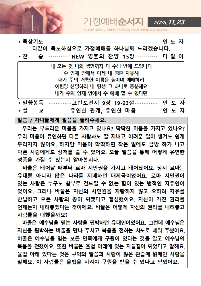 가정예배순서지1123001.jpg 가정예배순서지1123001.jpg