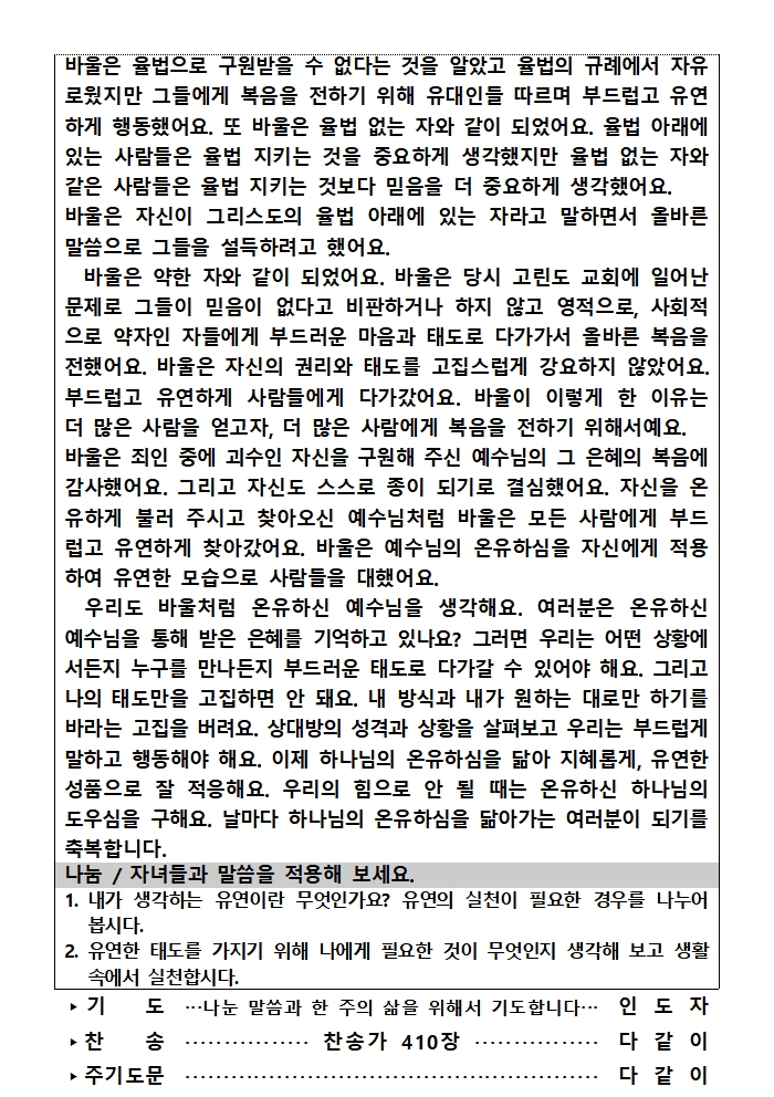 가정예배순서지1123002.jpg 가정예배순서지1123002.jpg