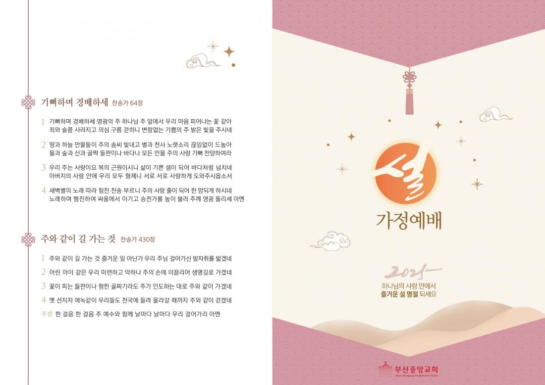 1.jpg : 2025 설 명절 가정예배순서지