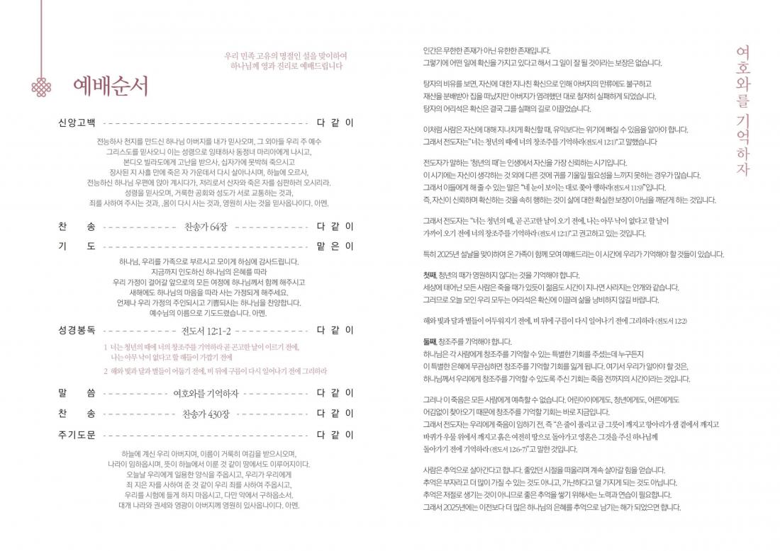 2.jpg : 2025 설 명절 가정예배순서지