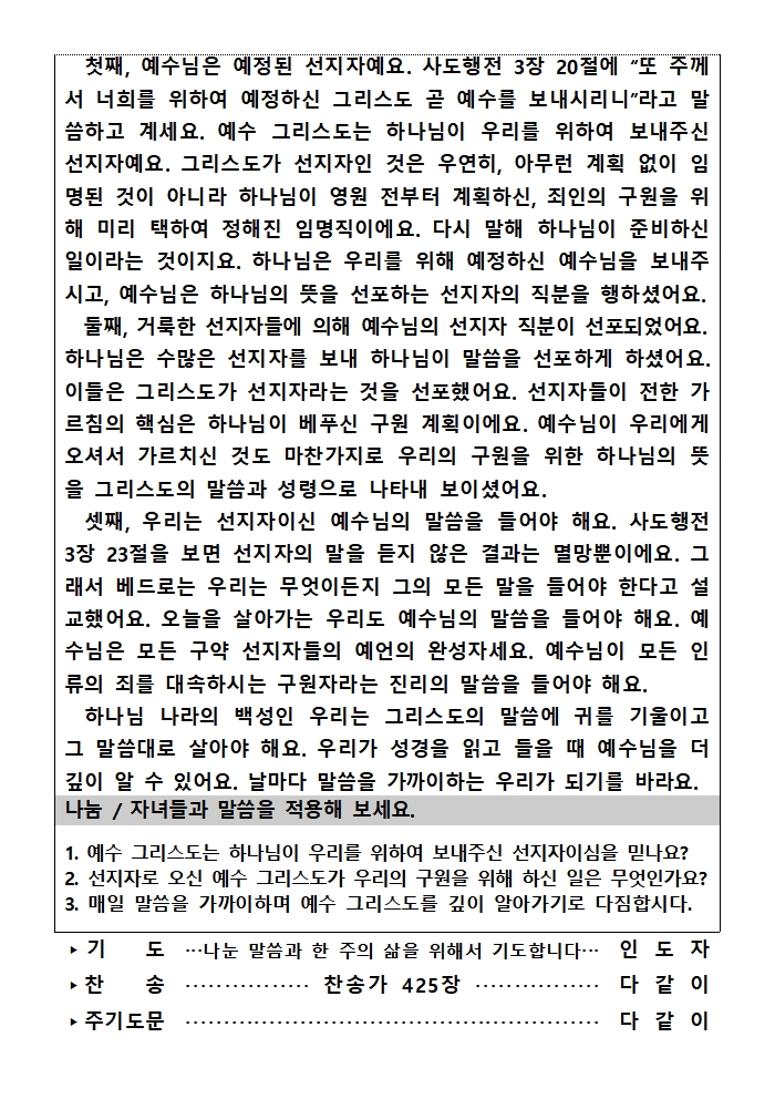 가정예배순서지0602002.jpg : 20240602 가정예배순서지