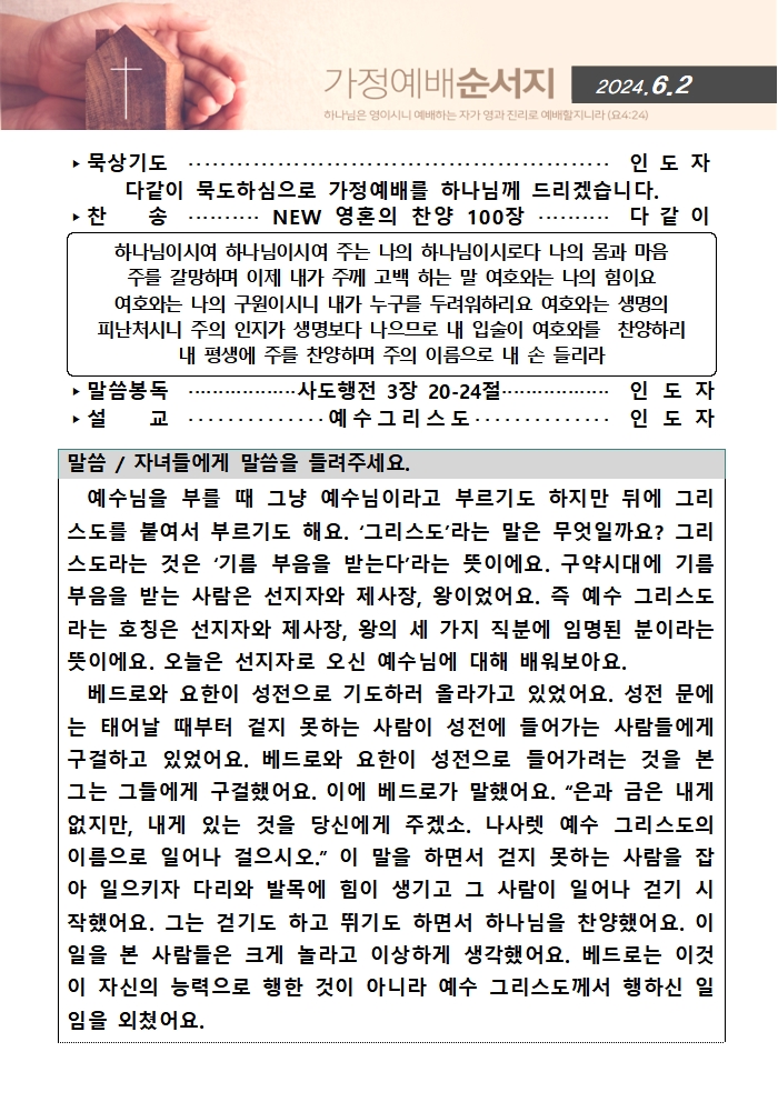 가정예배순서지0602001.jpg : 20240602 가정예배순서지