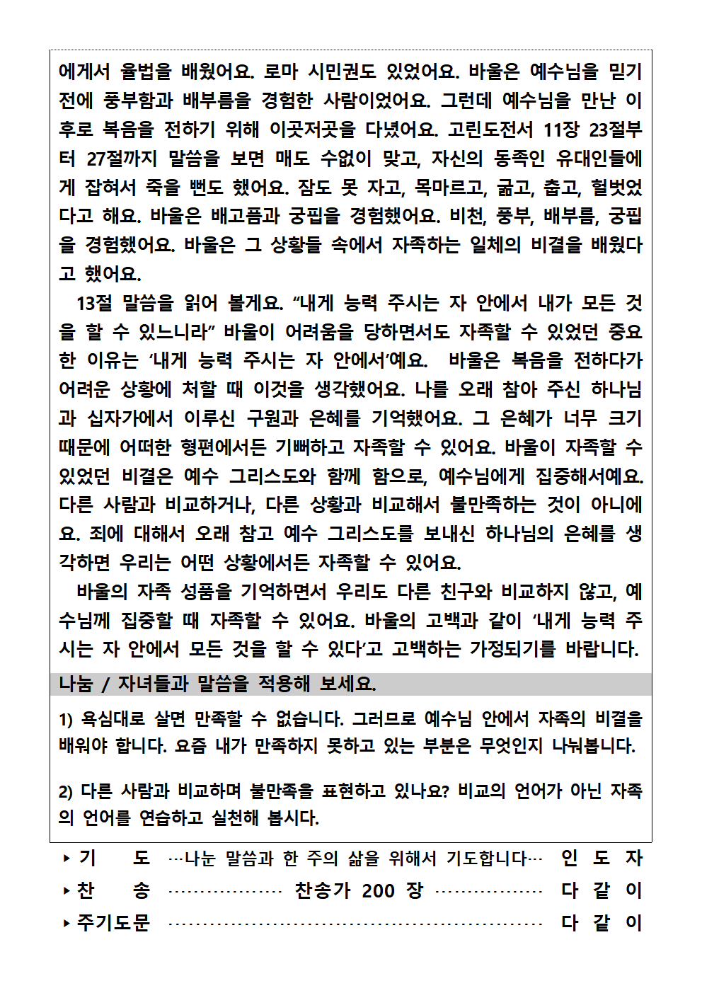 가정예배순서지0810002.png : 20250810 가정예배순서지