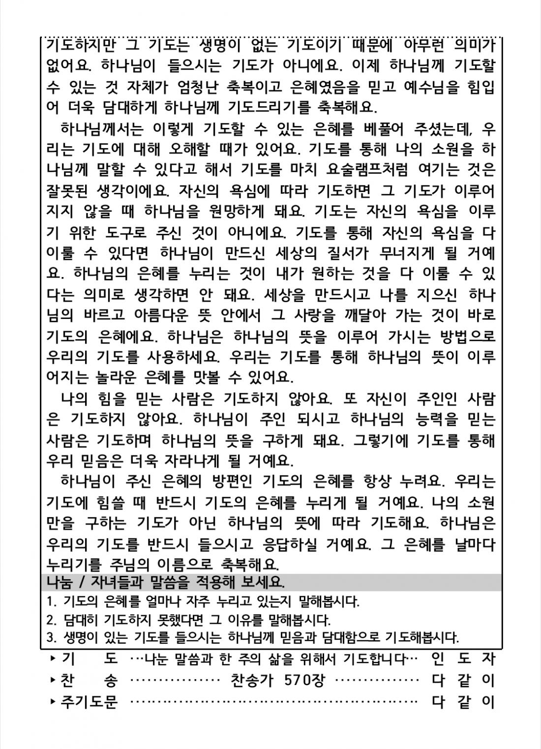 IMG_6124.jpeg : 20241110 가정예배순서지