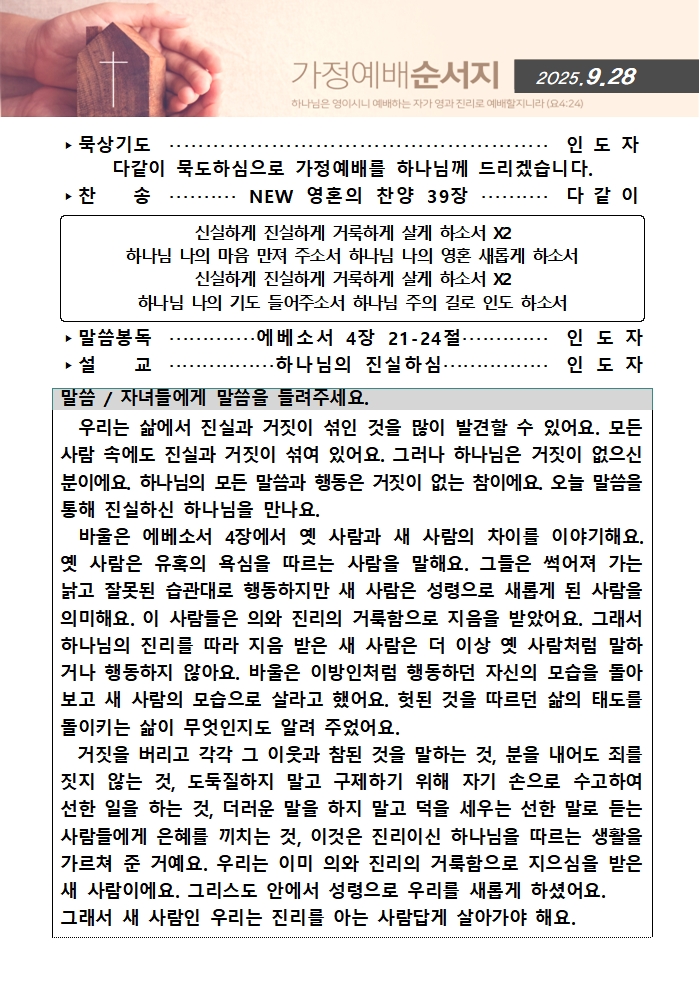 가정예배순서지0928001.jpg