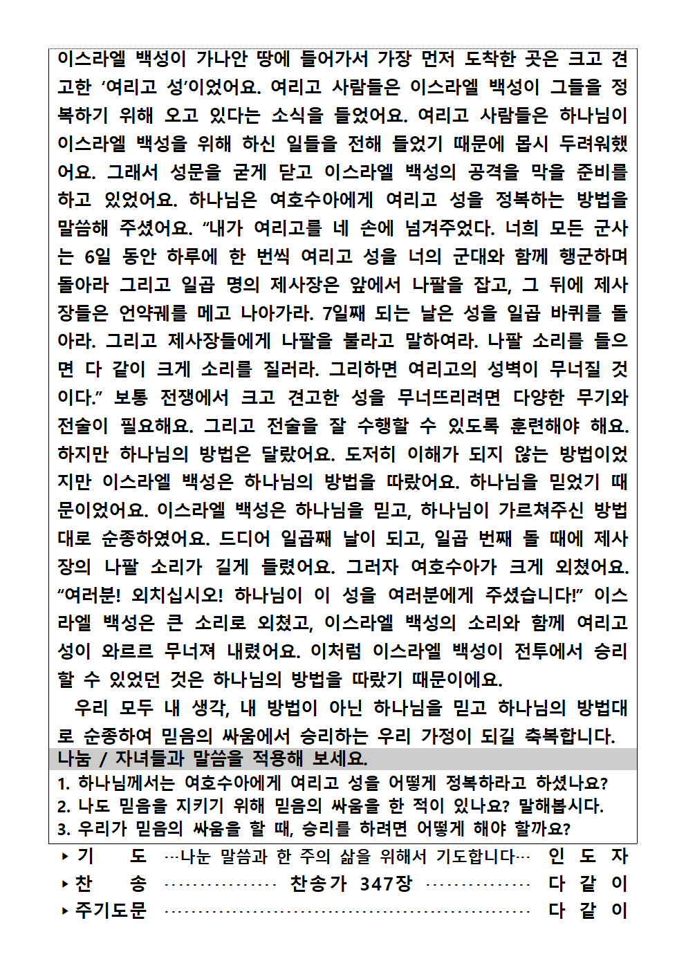 가정예배순서지1022002.png